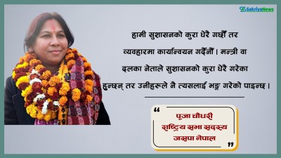  ‘महिलाबीच मात्रै प्रतिस्पर्धा हुने गरी निर्वाचन क्षेत्र छुट्याउनुपर्छ’ 